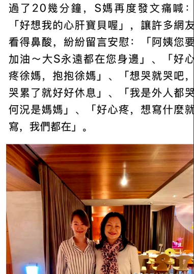 s妈虽遭小s阻止，却仍旧我行我素深夜再发文：好想念我的心肝宝贝哦……

小s急得