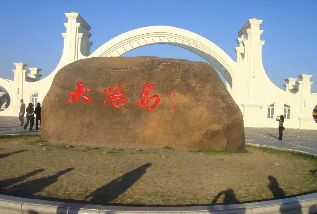 昨天，领着老妈去太阳岛游览，观风景，看国宝大熊猫。老妈很开心，一大早就找出几件衣