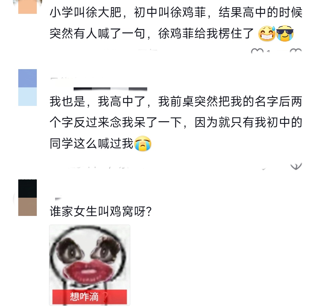 你们有过外号吗