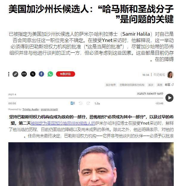 日前有以色列媒体跑去采访了萨米尔·哈利拉，然而他表示，如果让他领导加沙地方政府，