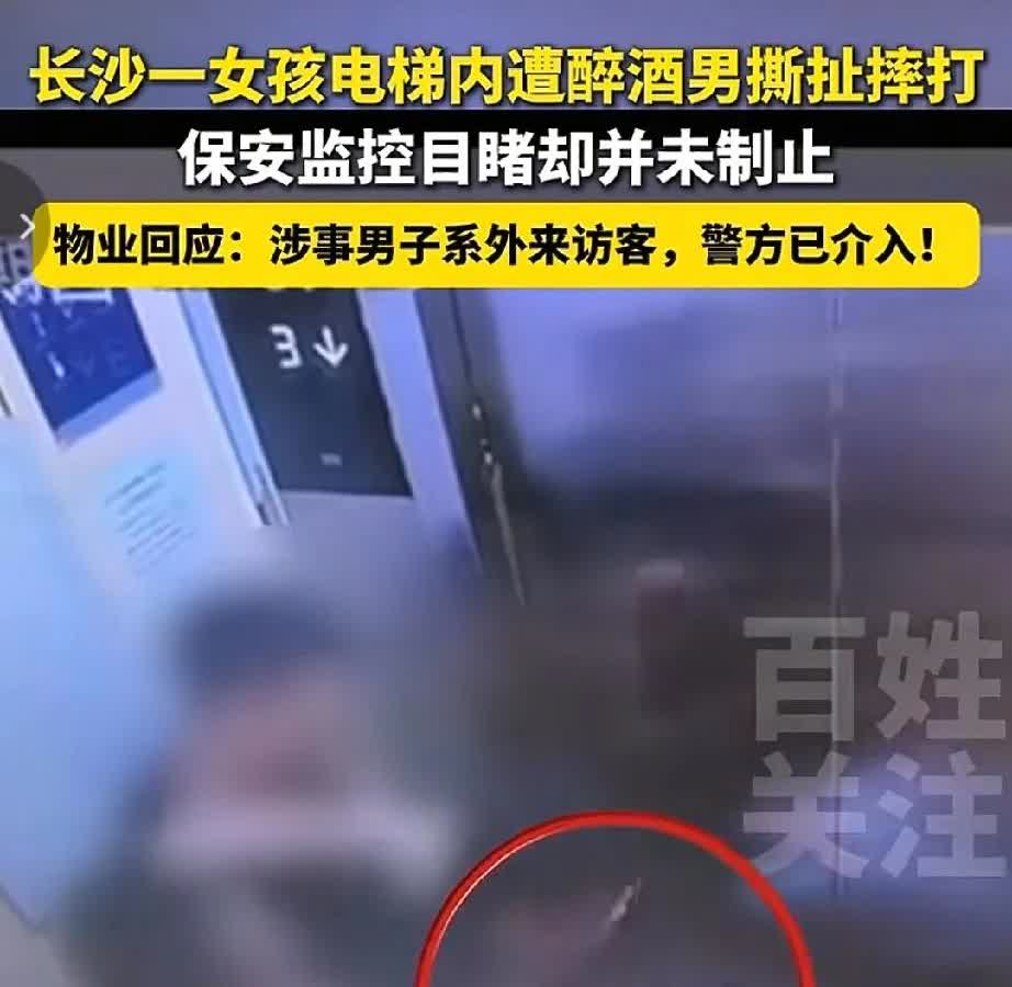 女子在电梯内遭醉酒男子撕扯摔打，保安在监控内看到并未制止，保安算帮凶吗？

