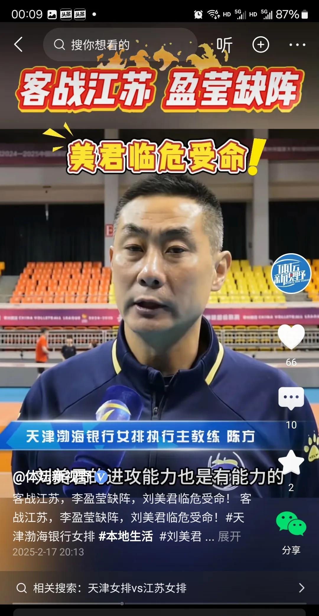 据体坛新视野报道，津苏战刘美君将顶替李盈莹的位置。陈方说，刘美君进攻还是有一定实