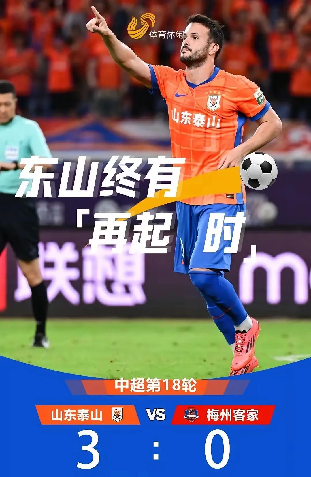 山东泰山3:0梅州客家，看完全场比赛，你能知道：
一，本来想甩掉卡扎伊什维利，没