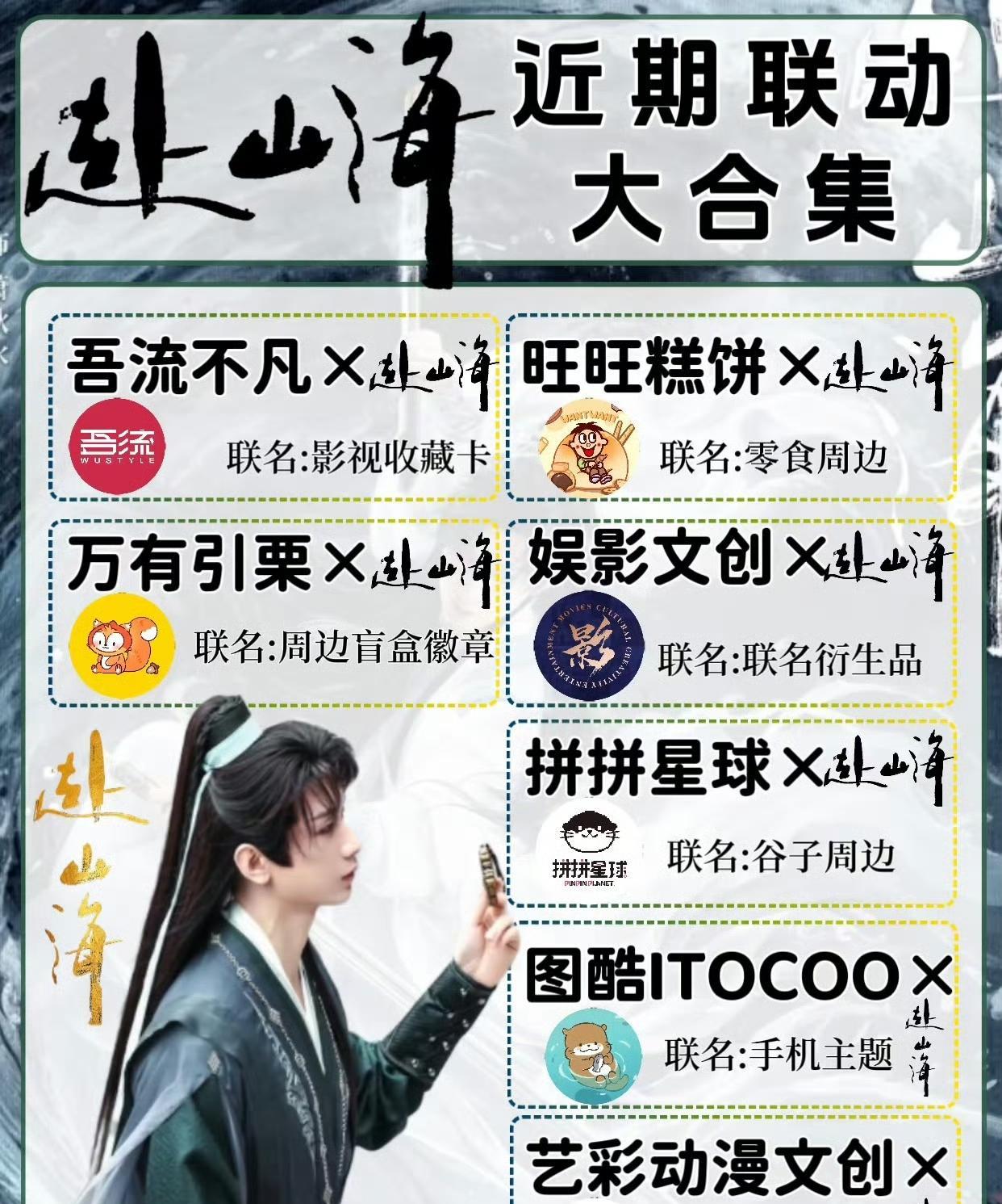以前任何流量上剧都没出现过搞巨量联名，粉圈被成毅家吹嘘的联名骗的一愣一愣的，实际