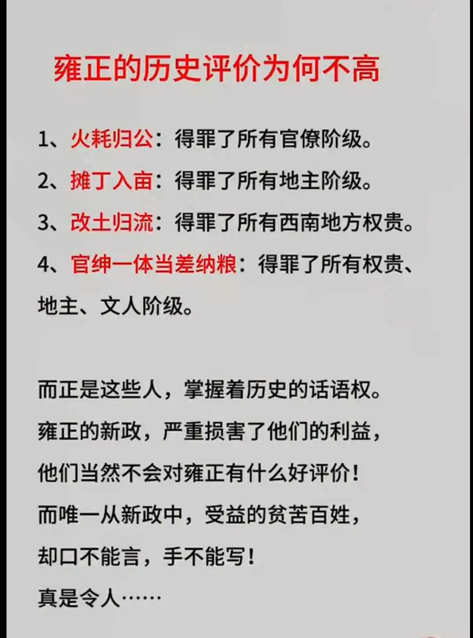 雍正的历史评价为何不高？