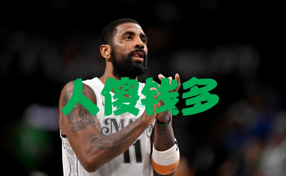 脑子瓦特了，独行侠交易完东契奇，准备给病号4年2.4亿！这操作有三大隐患  
 