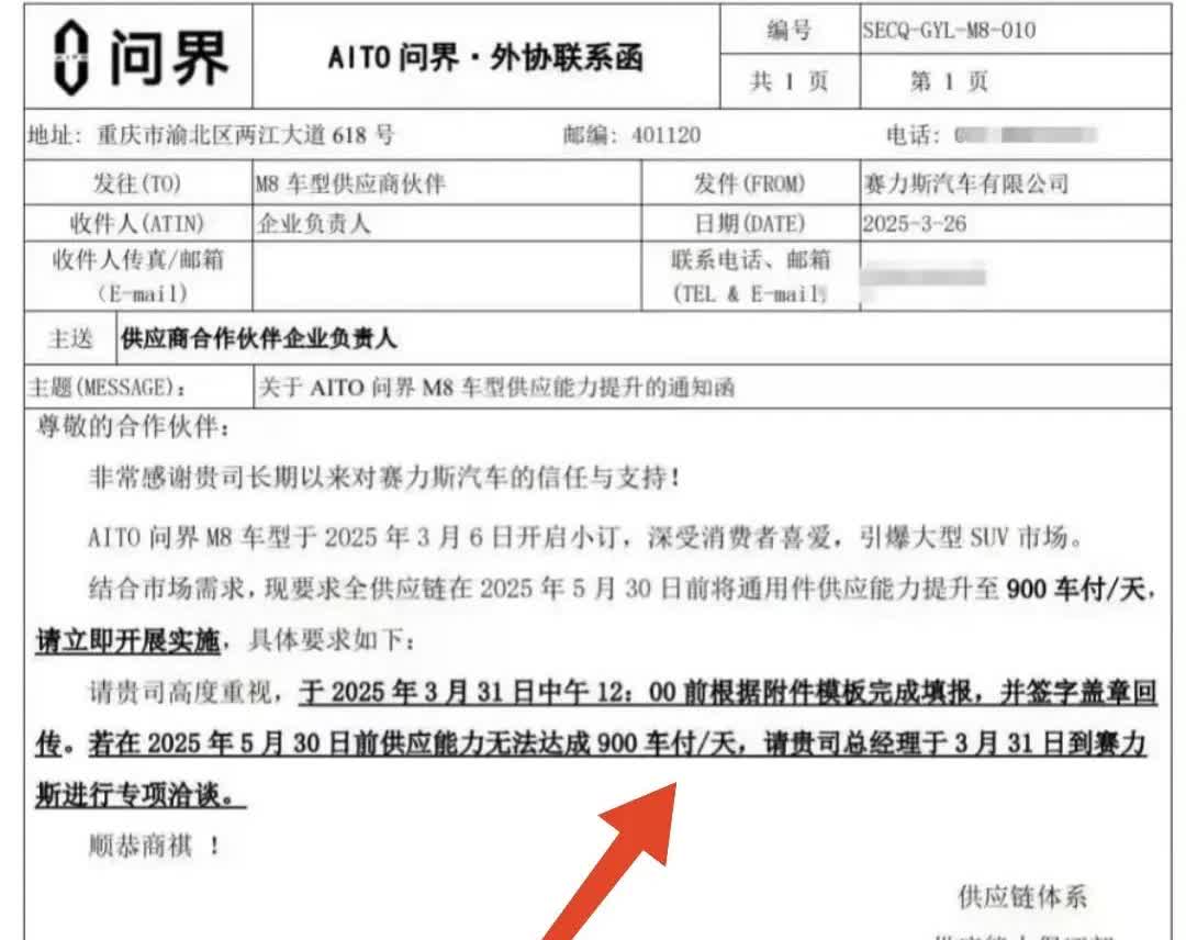 目标销量2.7万辆，问界M8有那么大的魔力吗？

刚刚，有汽车博主爆料赛力斯