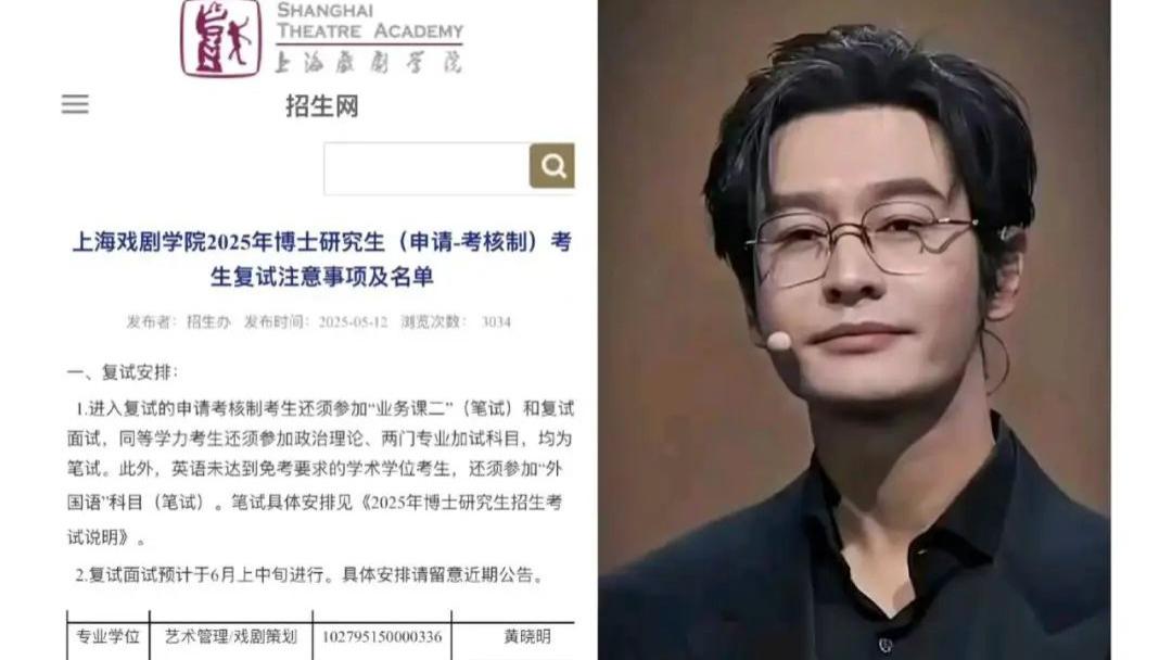 黄晓明考博，娱乐圈最安静的一次爆炸