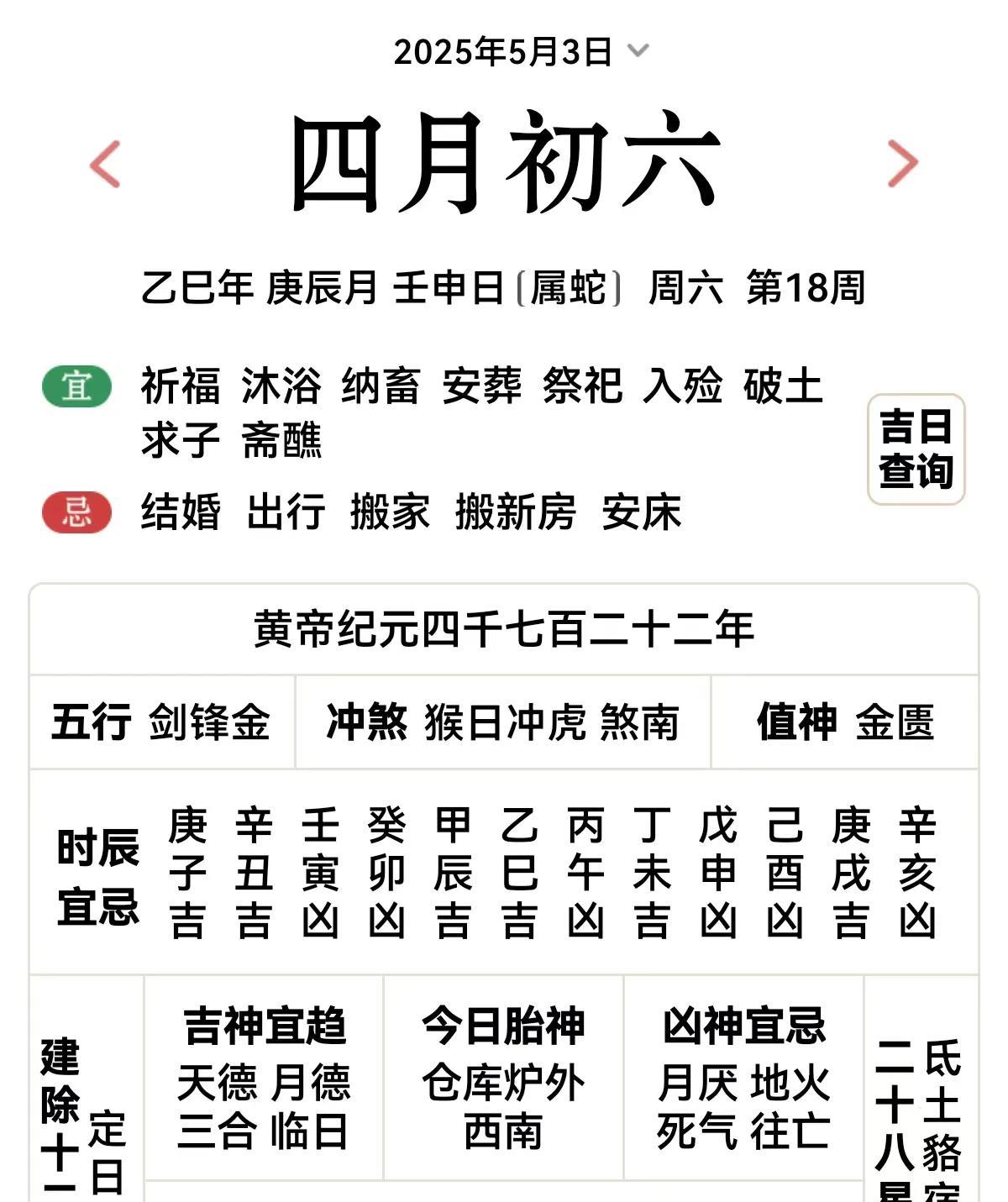 明天是5月3号星期六。农历四月初六。壬申猴日，所以他对属老虎的不利啊。
    