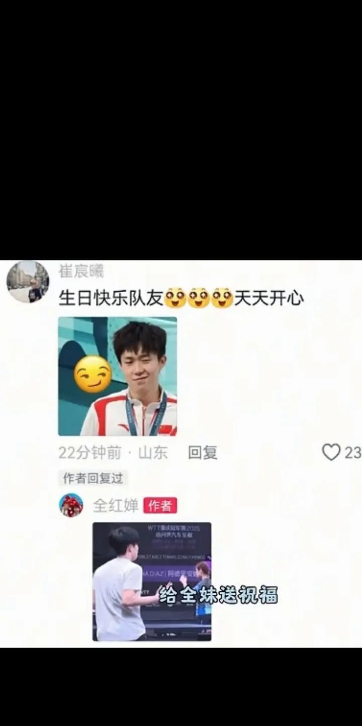 全红婵昨天过生日，崔晨曦发了一个王楚钦的表情包，全红婵也回了一个表情包，在全红婵