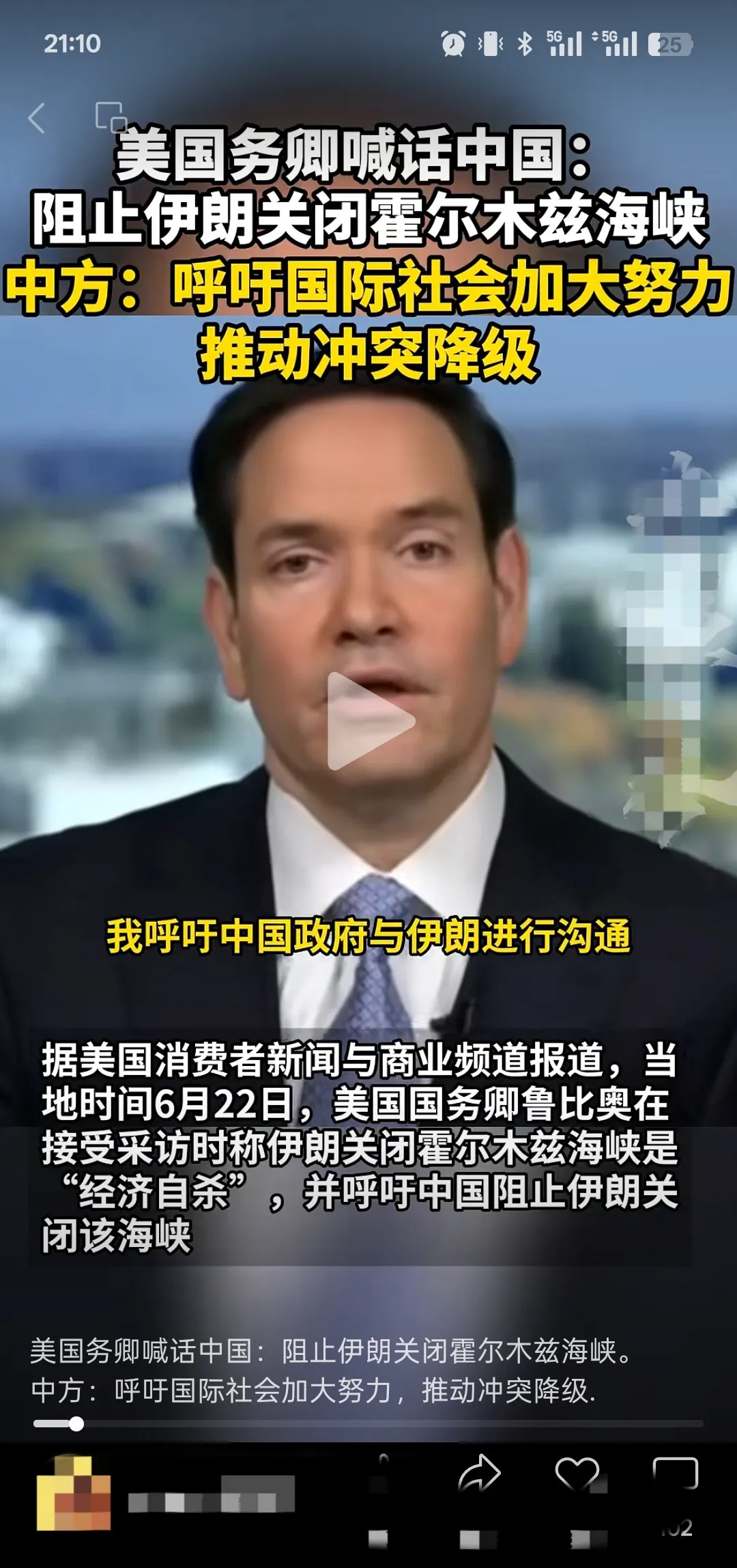 美国真霸道，求中国管伊朗别关海峡











世界大乱套了！美国佬炸了