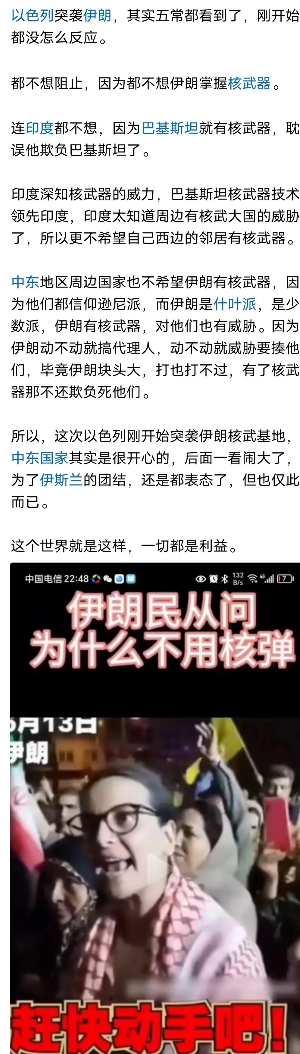 如果以色列只炸伊朗的核设施，可能大家都不会出声，特别是五常肯定不会出声，因为谁都