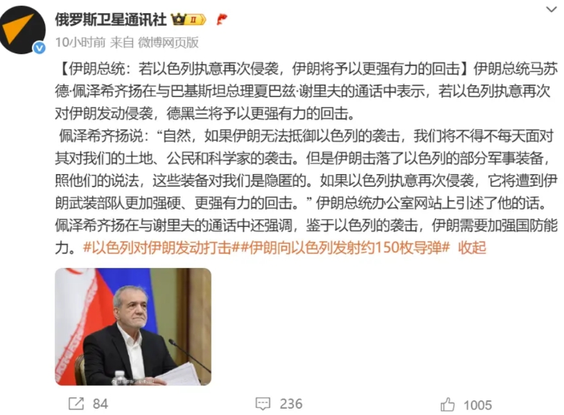 伊朗总统话里话外就一个感觉，怂。在与巴基斯坦总理夏巴兹·谢里夫的通话中，伊朗总统