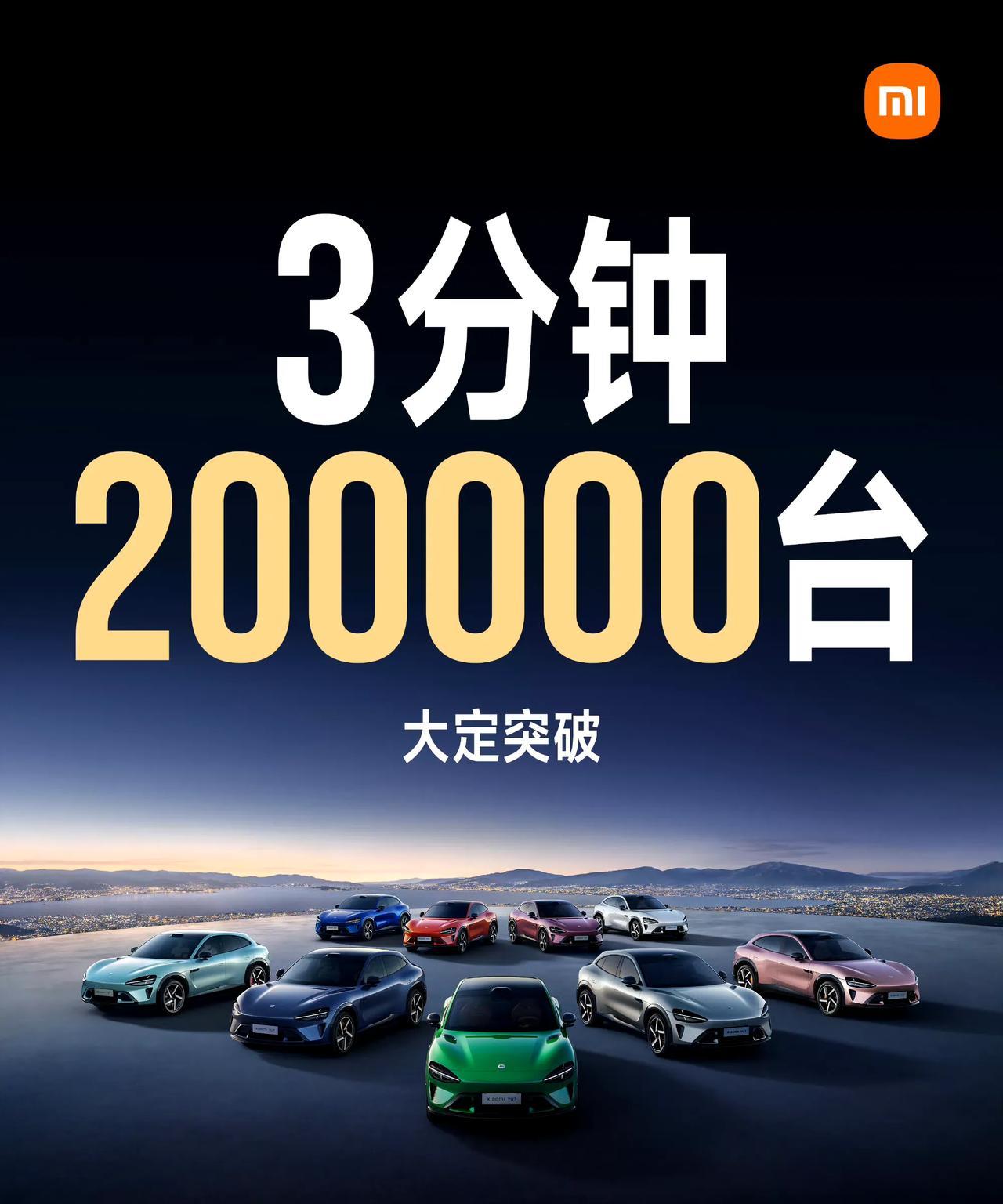 小米Yu7，3分钟，20万台大定，我都怀疑是不是官方打多了一个0！！！
订了小米