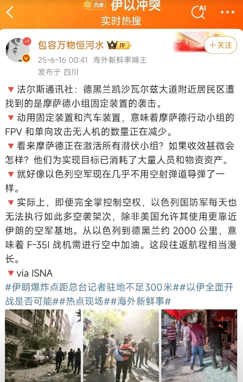 【以色列和伊朗的冲突越来越激烈了，伊朗境内潜伏的摩萨德小组已经开始突袭了】，刚刚