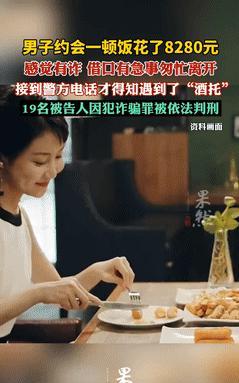 “色字头上一把刀！”2025年江苏，小伙约美女吃饭一顿饭花了8280元，他找个借