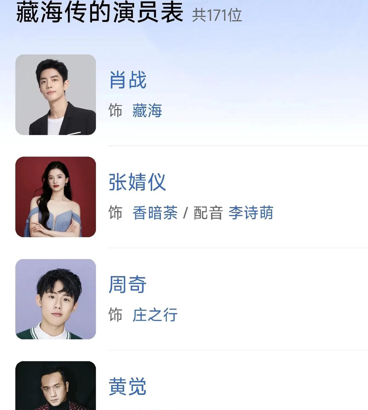 怪不得我老感觉藏海的声音有点出戏，原来真的是肖战自己配的音！
肖战的声音，我不否
