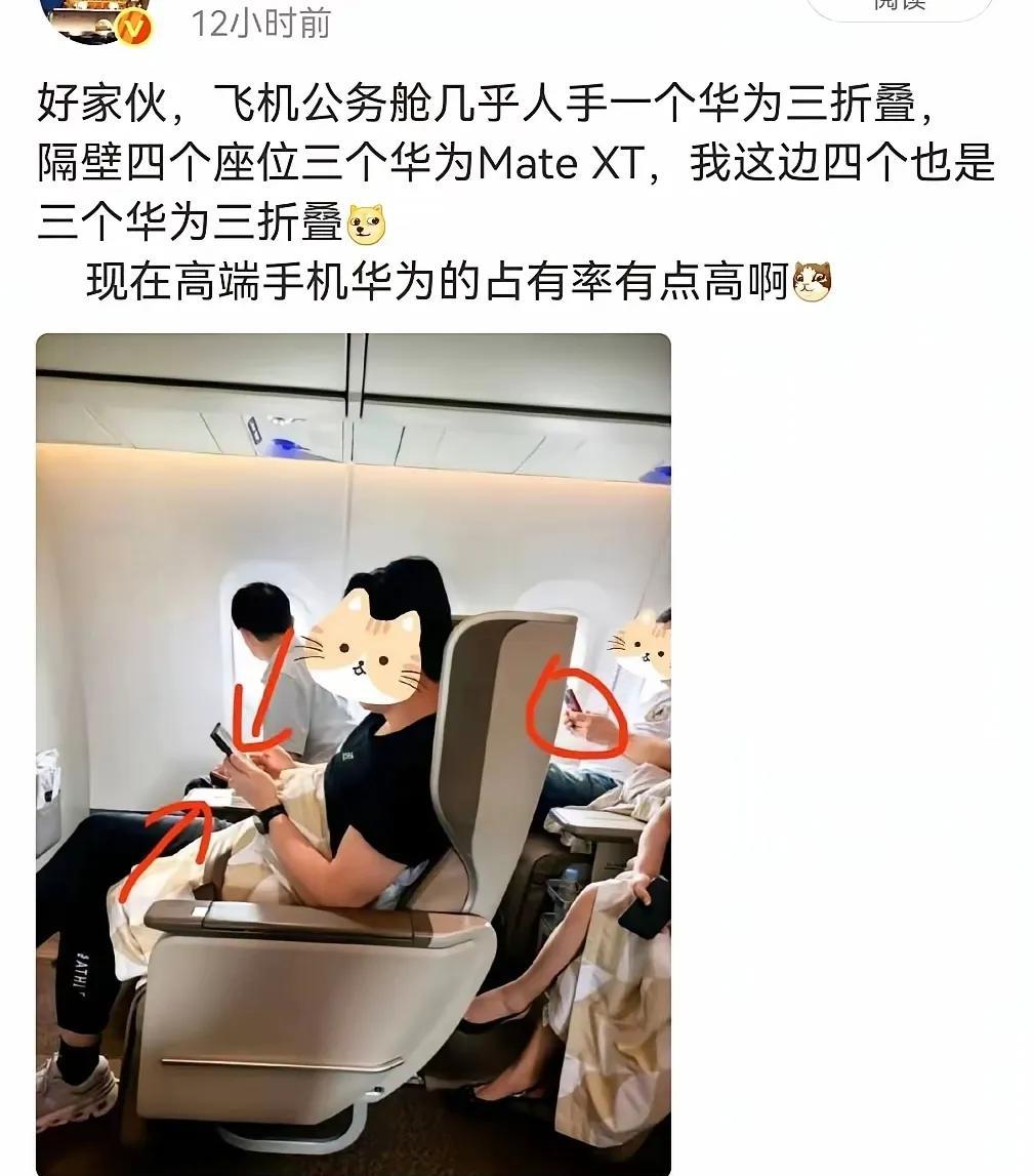 不要质疑华为三折叠卖得太贵，总有市场需求！
一个商务舱6台三折叠，有人觉得是打开