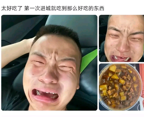 好吃到哭嘛