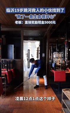 “泼天的流量接住了！”山东临沂，一19岁小伙和好友在桥下聚餐时，突然看到河里有名