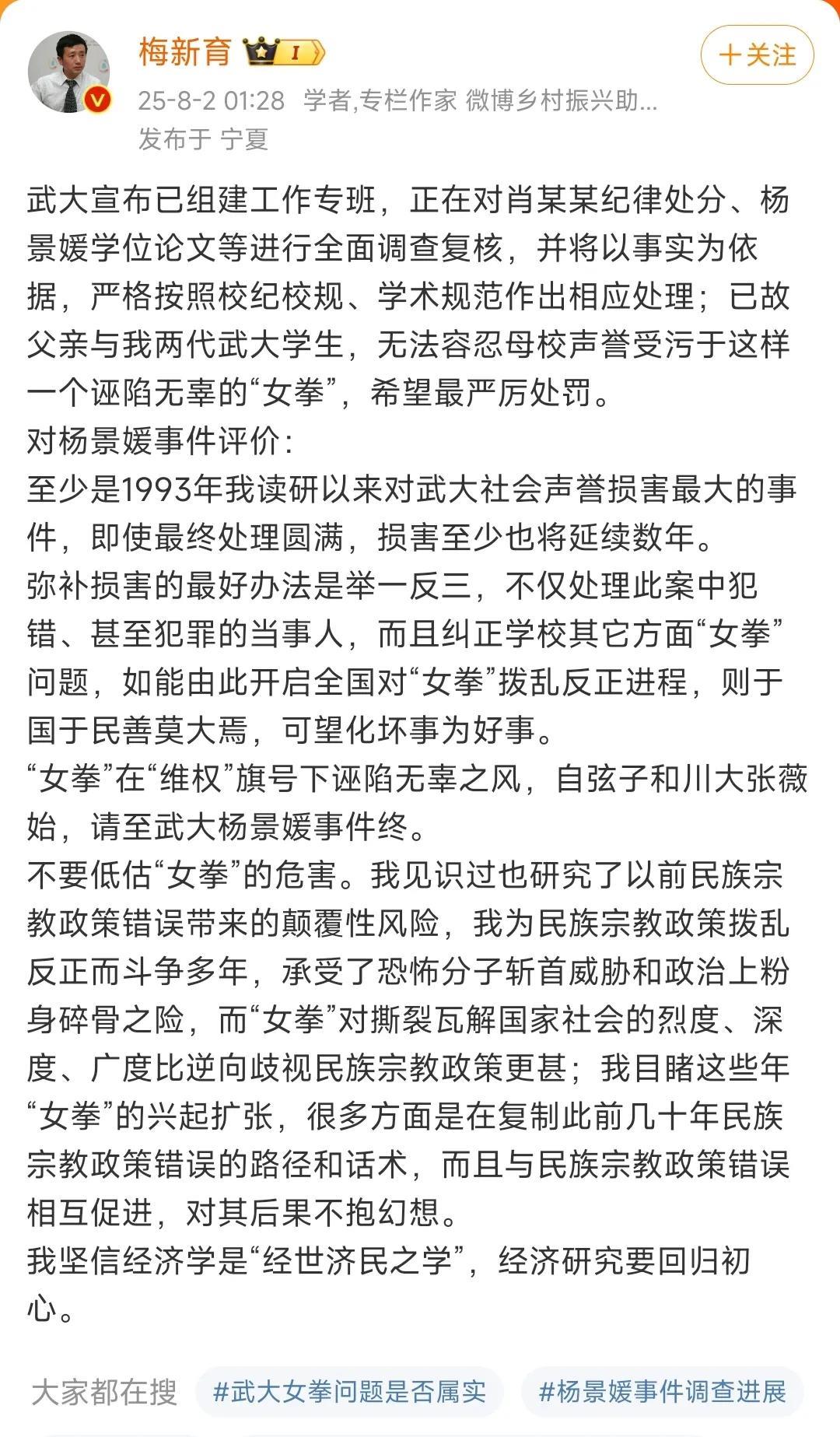 梅新育再发声！这次是对杨某事件进行评价。
对杨某事件给母校武大造成的影响，梅新育
