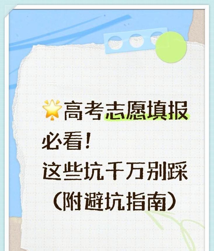 张雪峰教你填报高考志愿