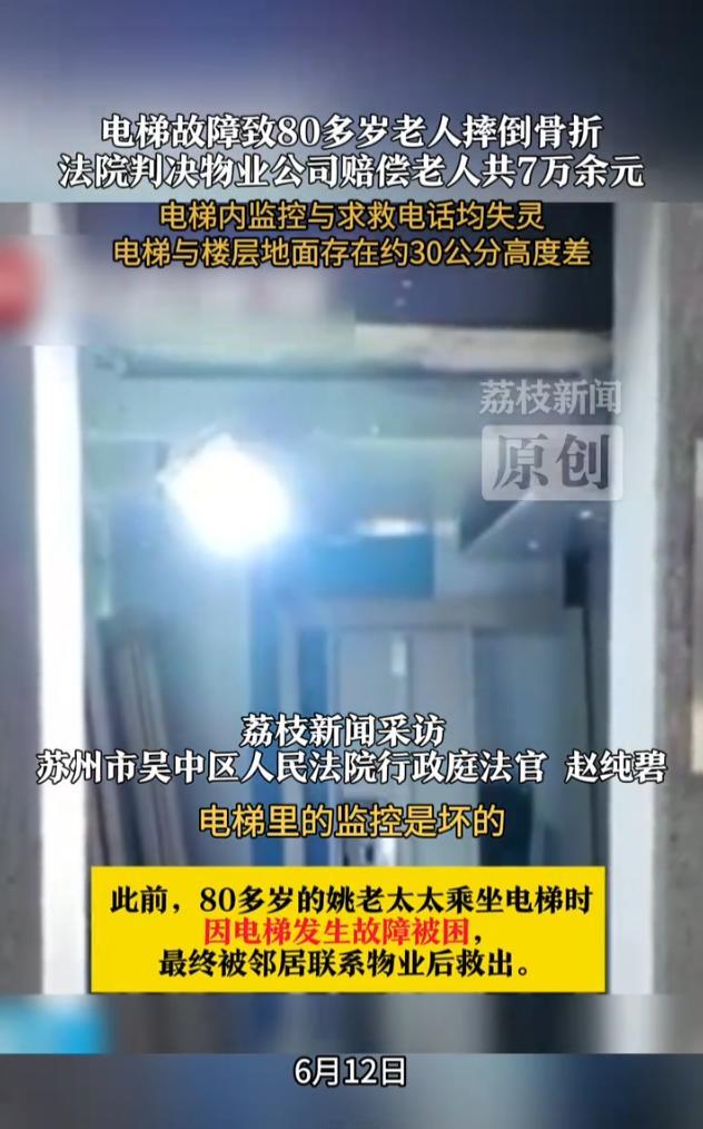 “大快人心！”江苏苏州，一位80多岁的老太在乘坐小区电梯时，突然遇上了故障停止不
