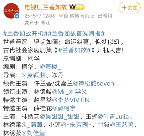 还可以这样操作？《兰香如故》居然在官宣一个多月后换角色。

据了解该剧组称该剧于
