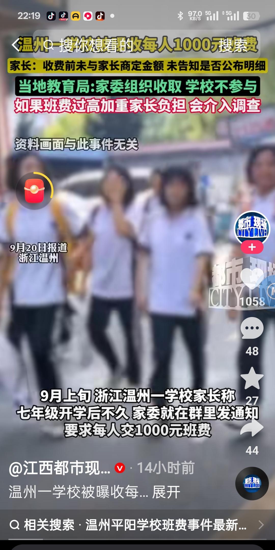 温州一学校被爆出家委会收取千元班费，因为部分家长反对后改为了500元，对此，依然