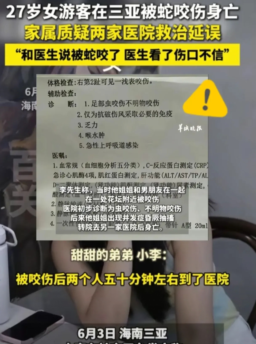 去查了下三亚市中心医院和三亚市中医院的抗蛇毒血清，没想到差别还真有点门道。
 
