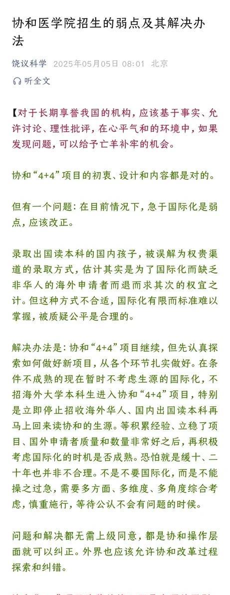 饶毅针对协和医学院4+4规培项目给出了解决方案，那就是停止该项目的国际化进程，只
