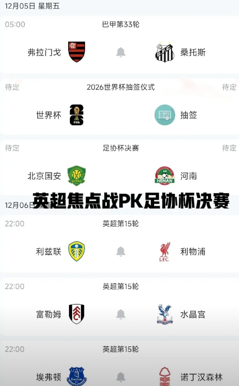 河南，北京国安球迷呼吁足协杯决赛原定于星期五改成星期六，大家觉得可能吗？

星期