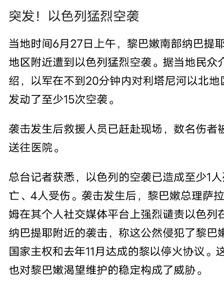 笑死人了！前几天以色列和伊朗打架，黎巴嫩明确表示自己中立，不会参与到两个国家的战