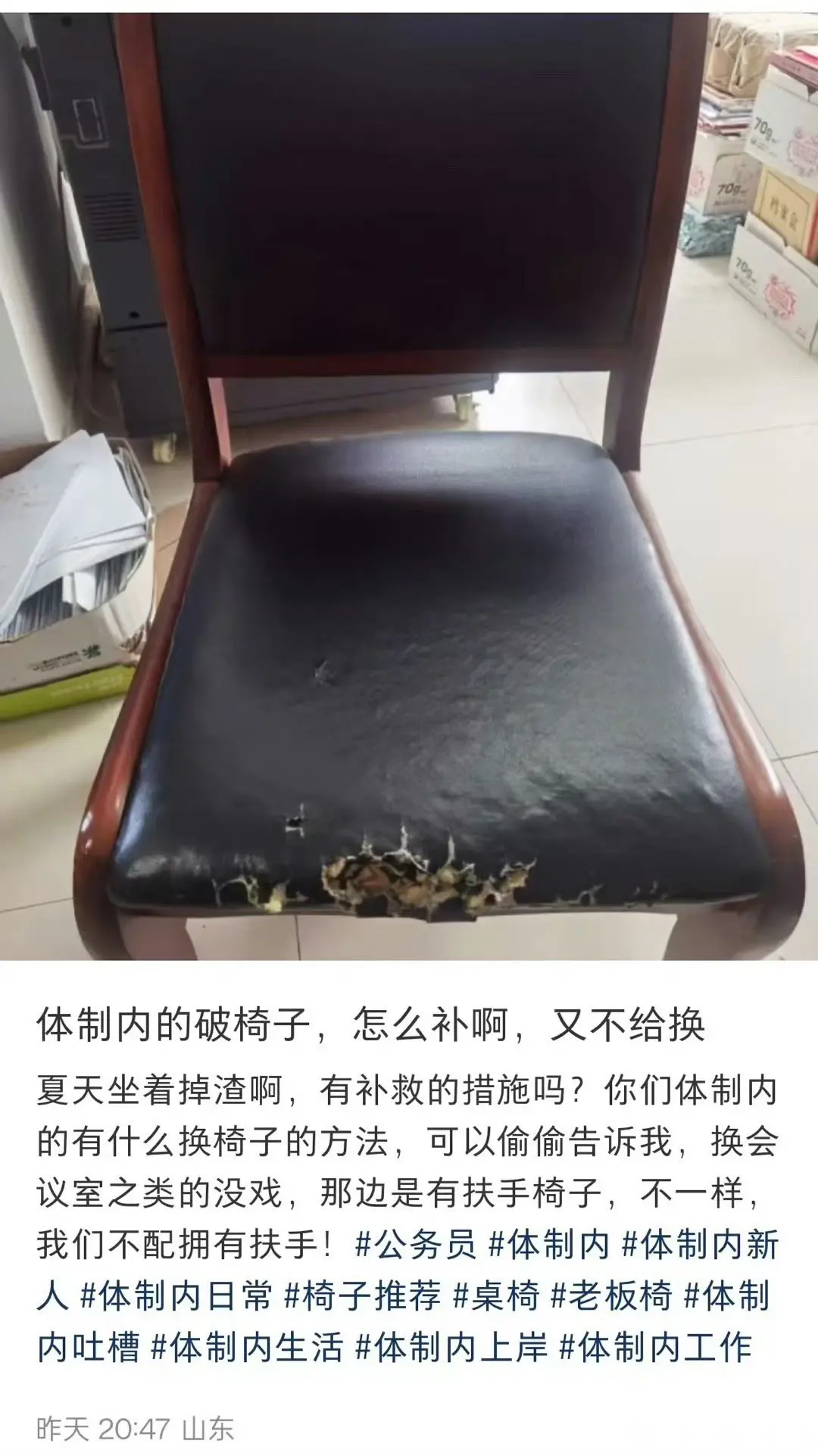 体制内椅子破了，怎么修，也不让换？