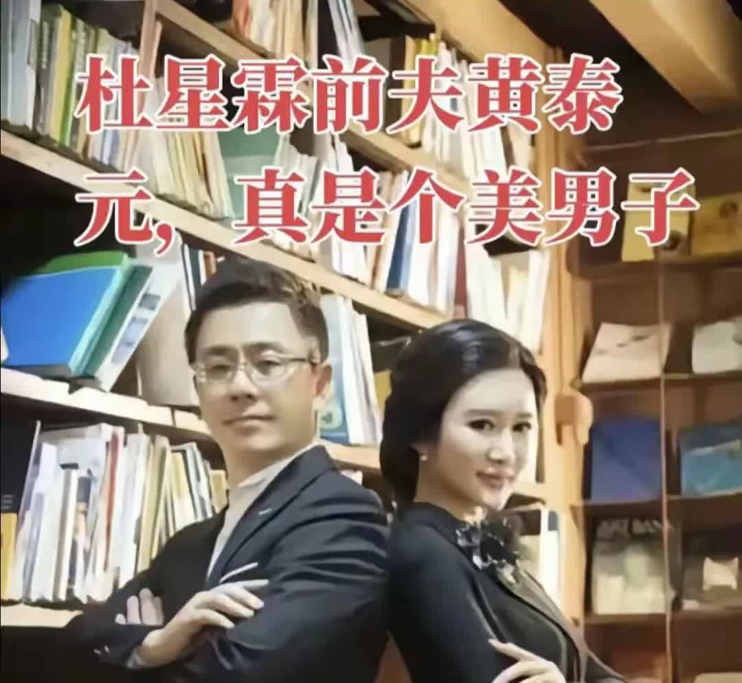 有人说杜星霖很可怜。两任丈夫都比她大20多岁。

好似她都没有和同龄人谈过恋