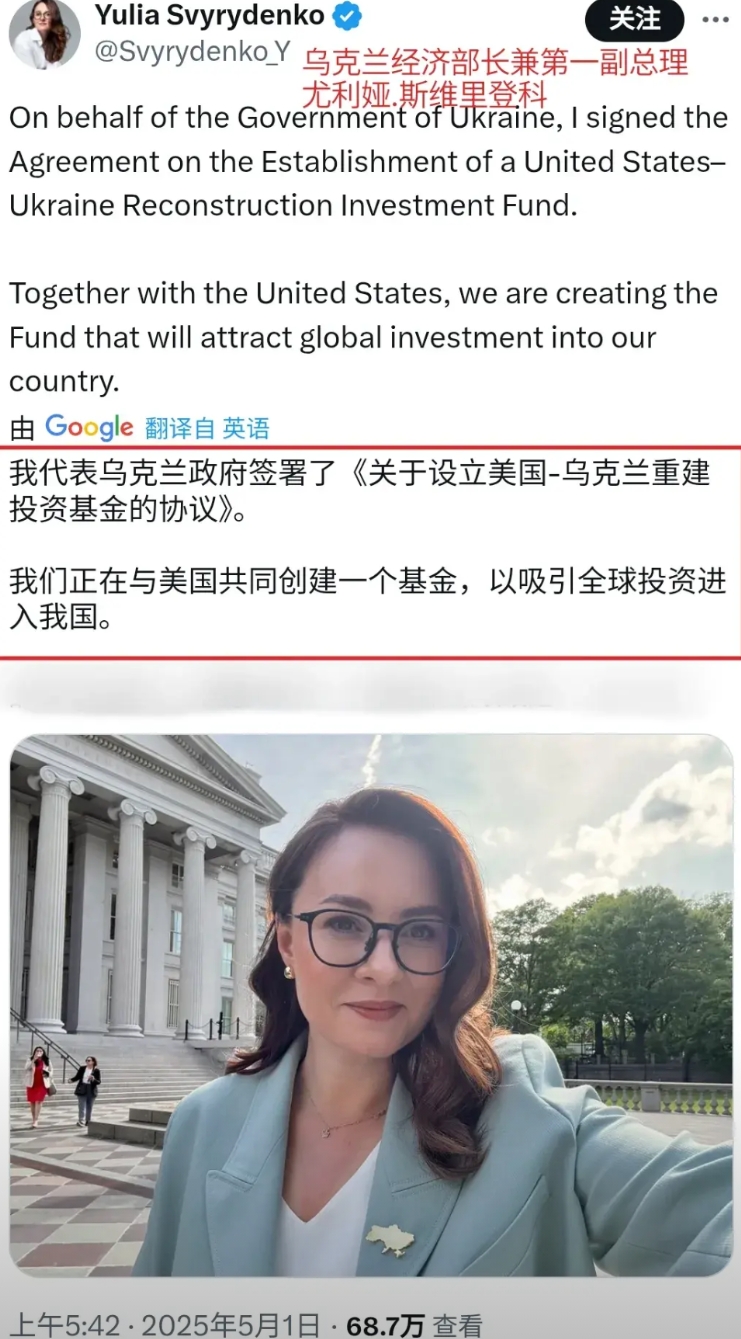 1，乌克兰第一副总理兼经济部部长高兴坏了！她终于代表乌克兰与美国签订了丧权辱国的