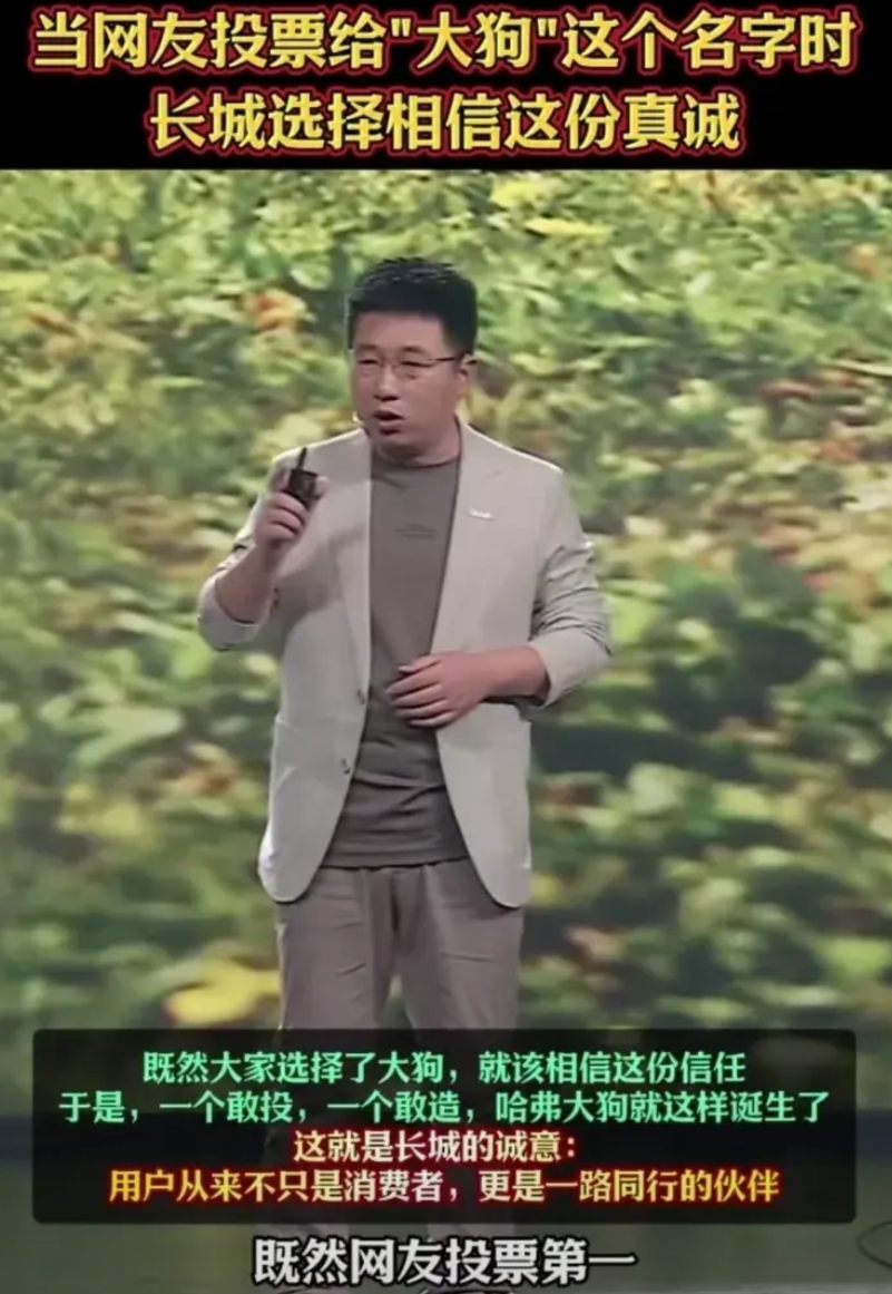长城公司玩真的，网友投票给新车取名哈弗大狗。
长城的老总怕没有看到过山东轻工职业