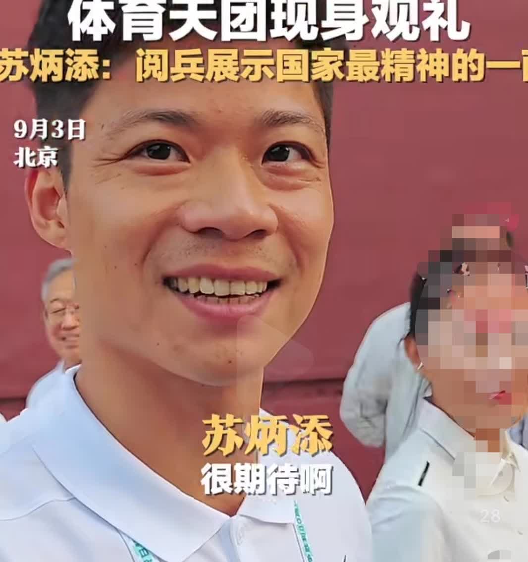 苏炳添穿这身参加阅兵式观礼，似乎不太妥当。
体育圈众多运动员受邀参加九三阅兵式