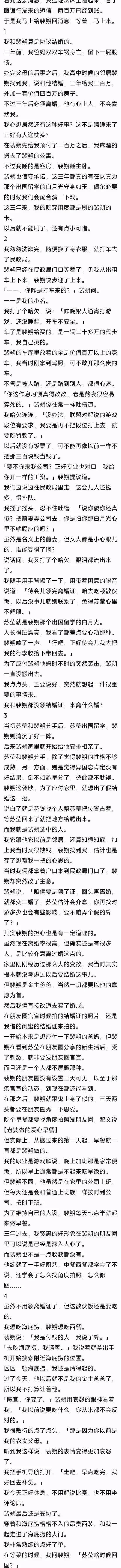 “赶紧来民政局，把婚离了。”我一睁眼，就看到老公发来的消息。昨晚通宵跟人打游戏，