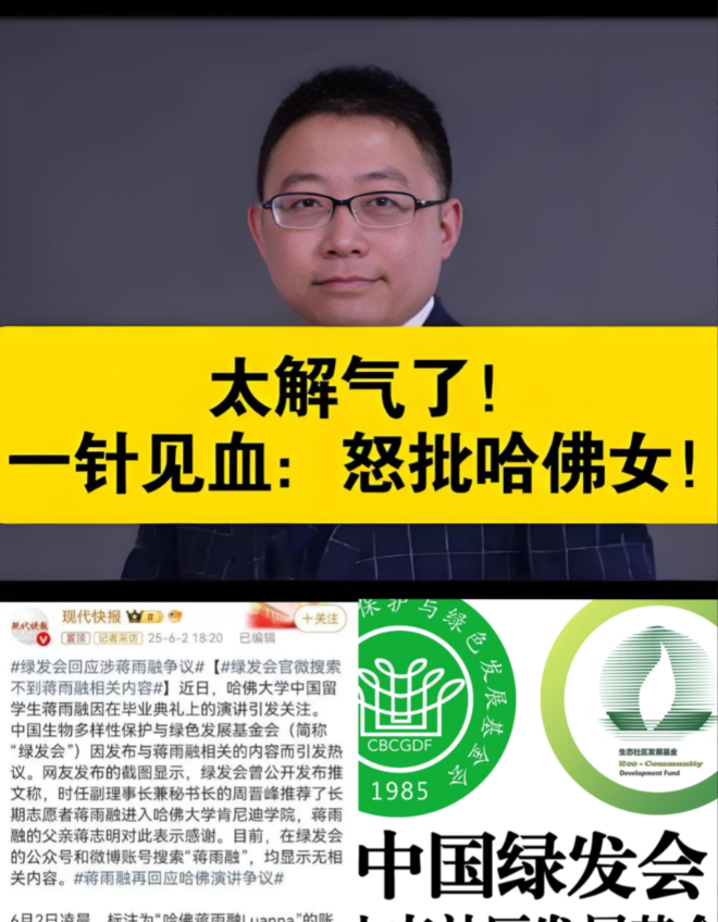 国内竟还有公知力挺蒋雨融，不过沈逸教授已出手，把绿发会扒了个底朝天。
绿发会搞些