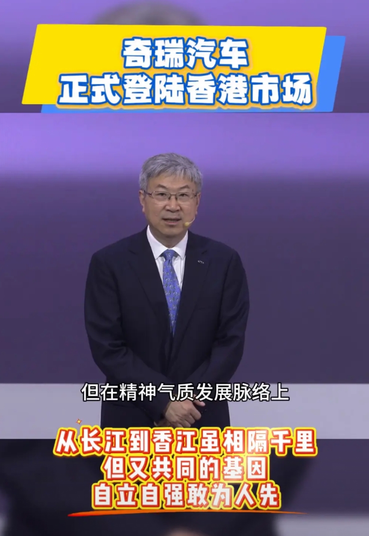奇瑞汽车正式登陆香港市场，从长江到香江虽相隔千里，但又共同的基因。
今年开始，我