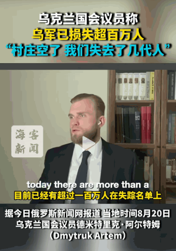 乌克兰国会议员当众打脸泽连斯基？

在近期，乌克兰的一位国会议员表示，乌克兰早已