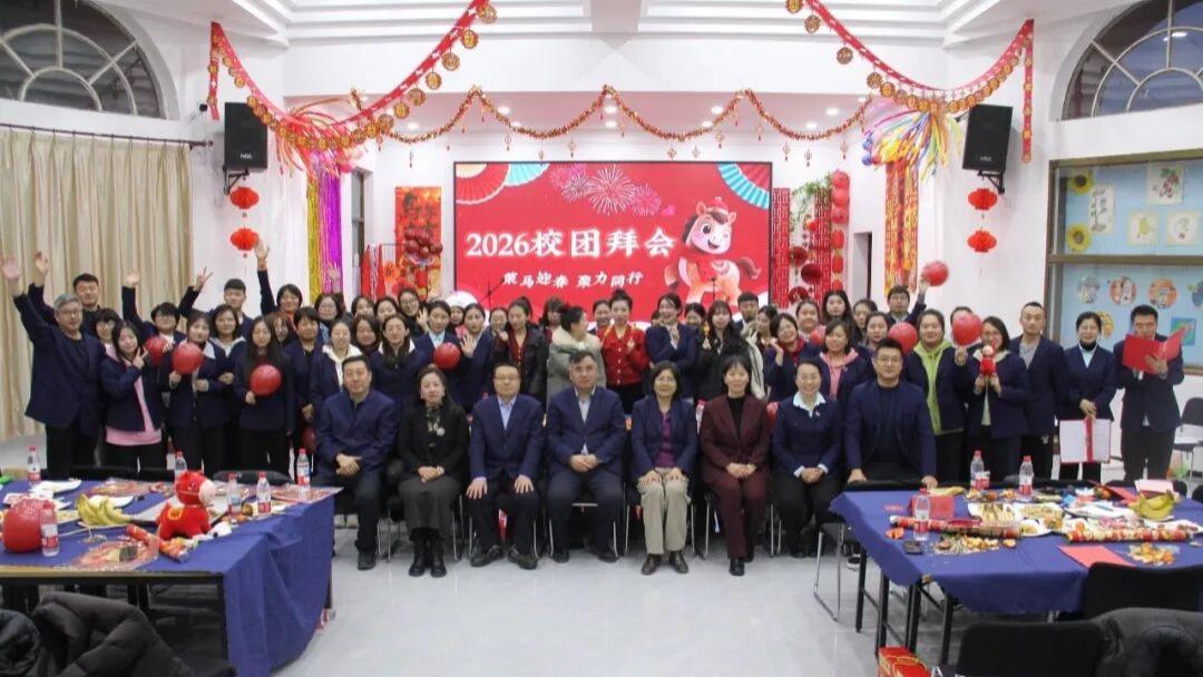 燃情相聚，共赴新程！北京市博文学校小初2026马年团拜会圆满落幕！