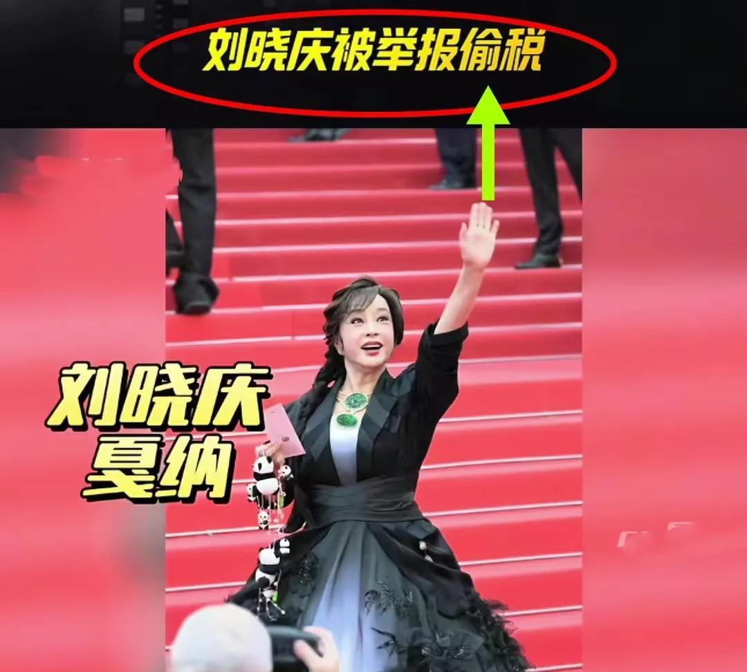 刘晓庆说：偷税又不会死嘛？只要不枪毙我，出去又是一条好汉！
刘晓庆曾经在税务上跌