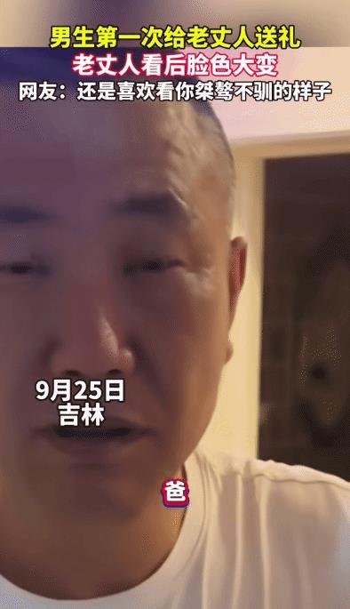 “笑不活了！”吉林，男生第一次去老丈人家送礼。他突然喊老丈人: “爸。”不料，老