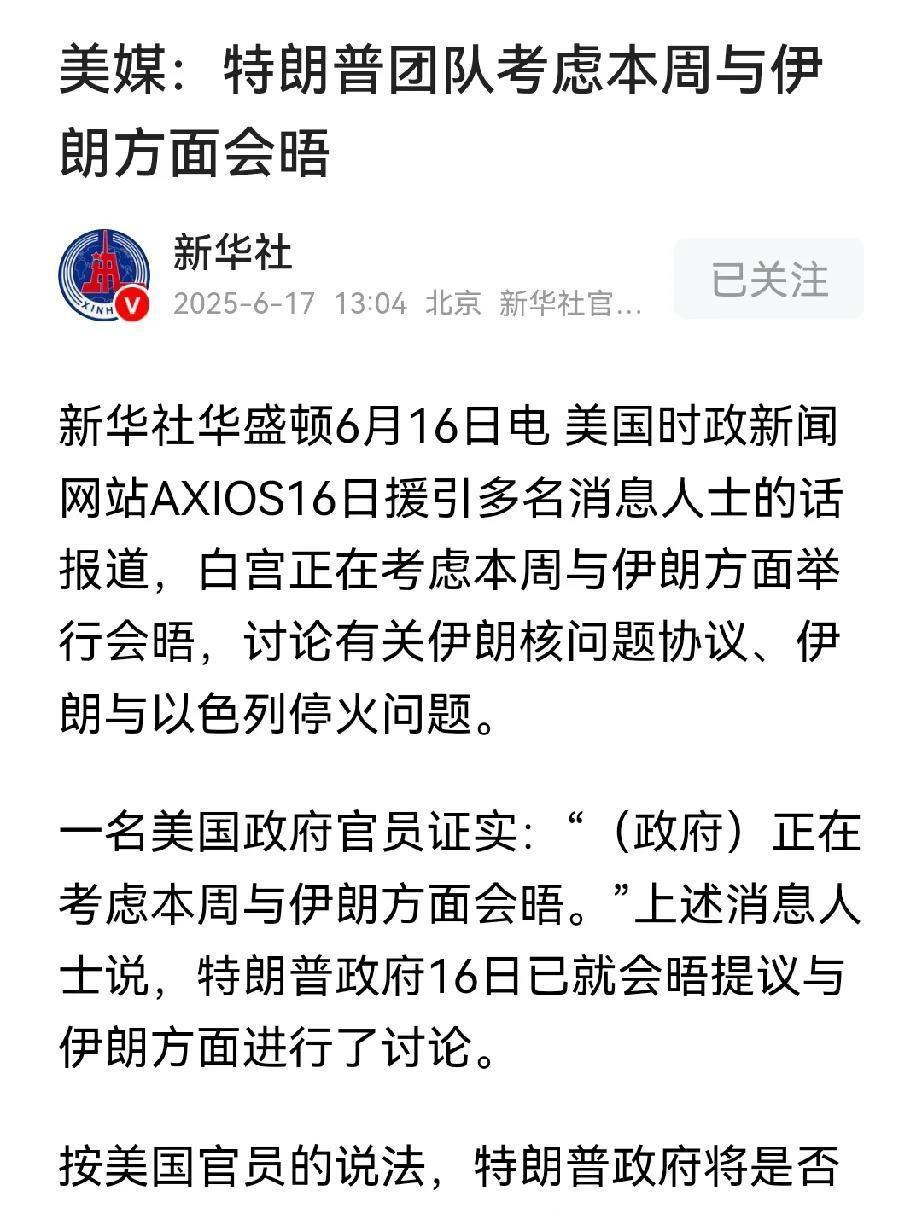 以色列突然说要停火？伊朗可别急着上钩！内塔尼亚胡前脚刚说"弃核就停战"，后脚美国