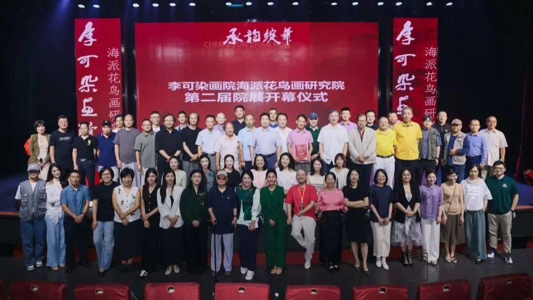 “承韵、绽华” 李可染画院海派花鸟画研究院第二届院展开幕仪式暨创研基地揭牌仪式在上海举办