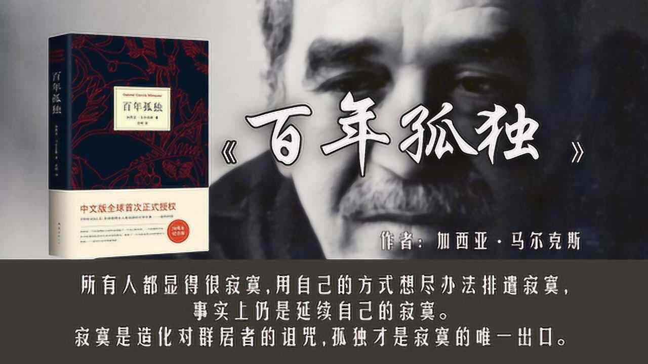 《百年孤独》：在轮回的火焰中，寻找永恒的倒影