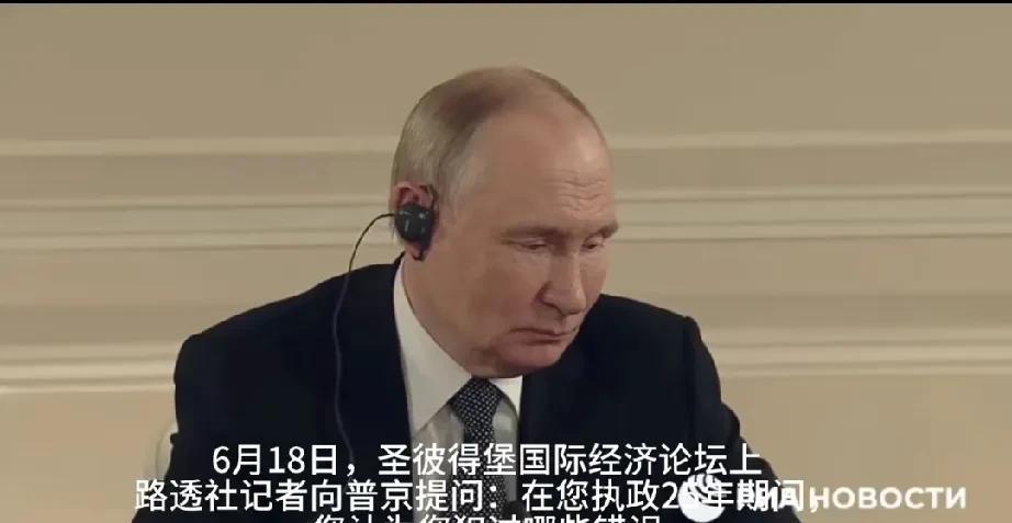 变了！普京突然表示愿意和他们谈了？
6月18日，普京在圣彼得堡国际经济论坛上对德