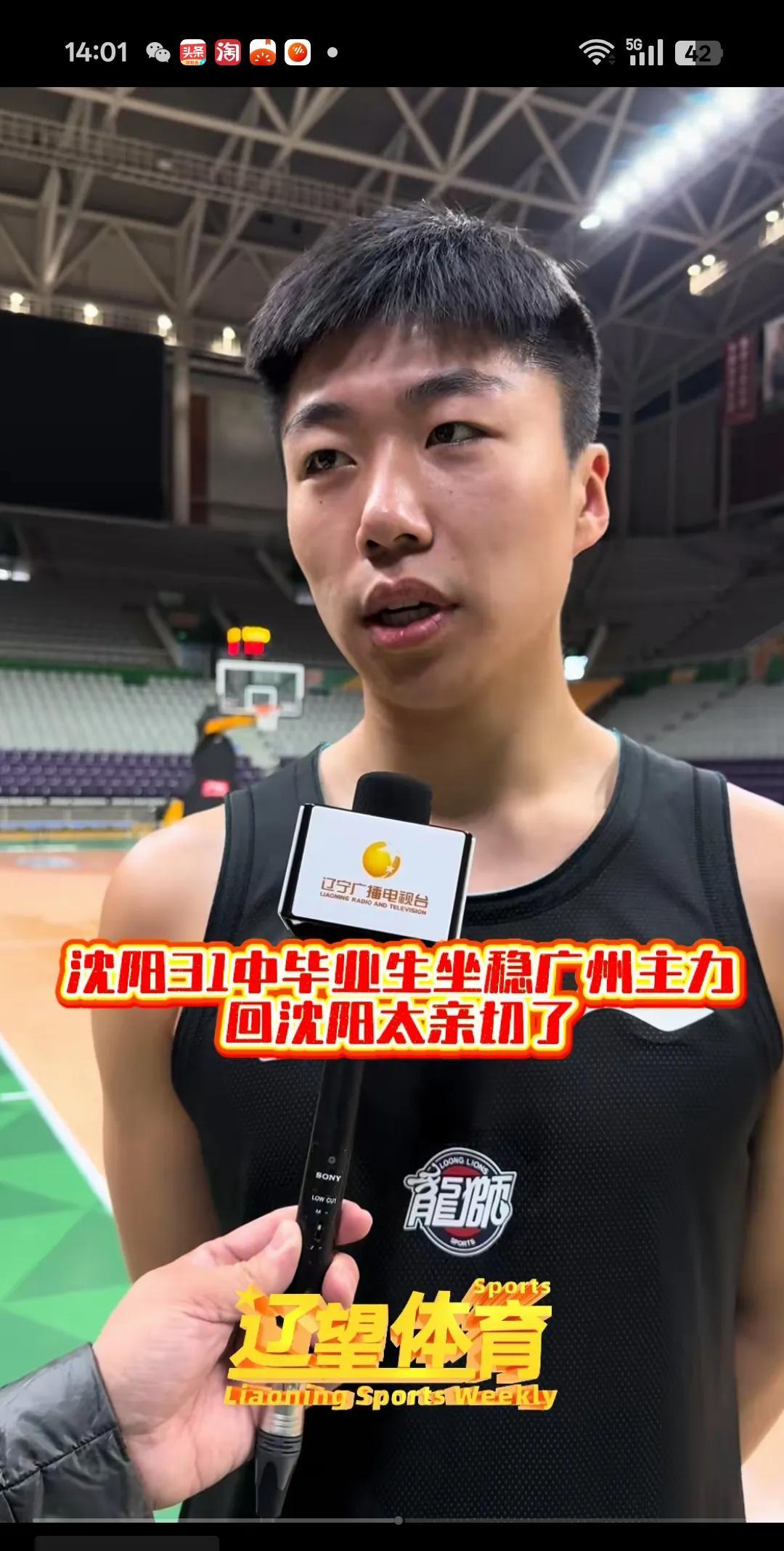 记者采访广州队小将刘颜诚，这个沈阳31中毕业的球员，去了广州队，作稳广州队主力，